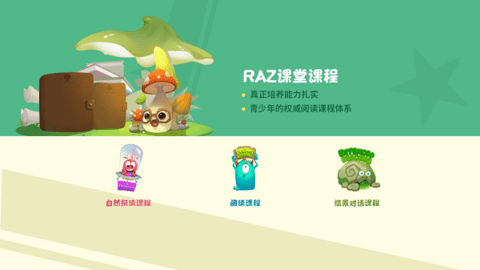 raz课堂app 1.2.89 安卓版