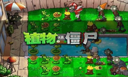 植物大战僵尸西游版免费版 31.1 安卓版