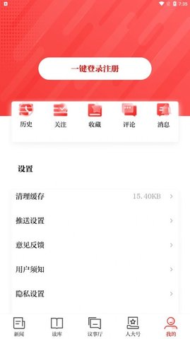 人大头条App 1.0.1 最新版