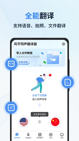 风平同声翻译器App 1.1.0.1 最新版