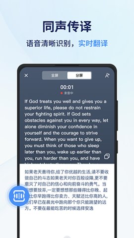 风平同声翻译器App 1.1.0.1 最新版