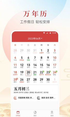 年华日历App 1.0.0.1 最新版