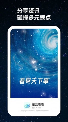 星云看看资讯 1.0.2 安卓版