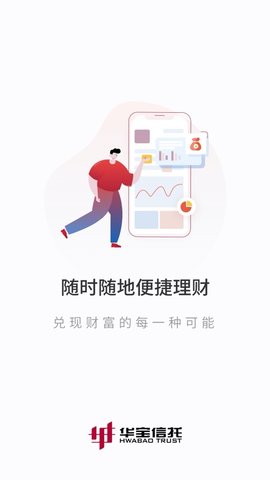华宝信托APP 3.0.8 安卓版