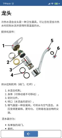 水管工手册App 25.5 安卓版