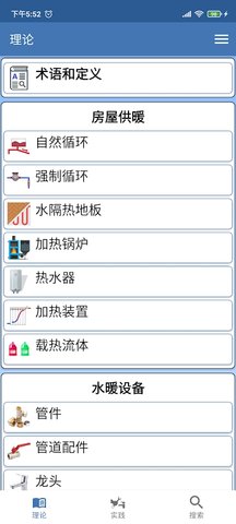 水管工手册App 25.5 安卓版