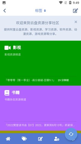 云盘社区App 1.0.5 安卓版