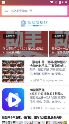 发烧友绿软App 3.6.0 安卓版