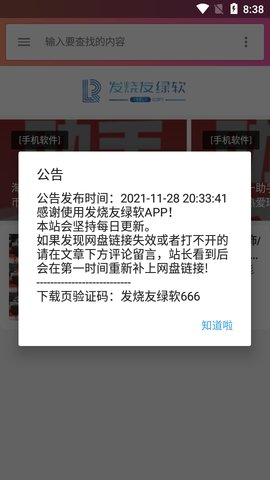 发烧友绿软App 3.6.0 安卓版