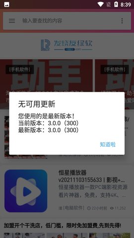 发烧友绿软App 3.6.0 安卓版