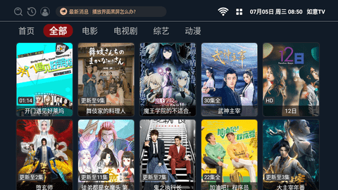 如意影视App 8.0.2 安卓版