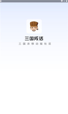 三国闲话App 3.0.71 安卓版