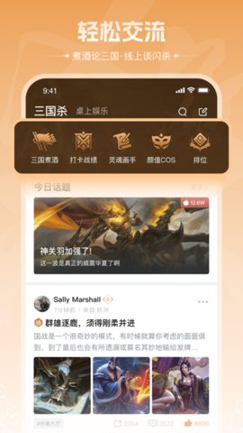 三国闲话App 3.0.71 安卓版