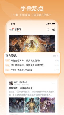 三国闲话App 3.0.71 安卓版