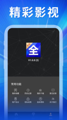 精彩影视大全App 1.1 最新版