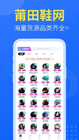 莆田鞋网app 2.0.0 安卓版