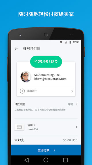 贝宝paypal 8.45.0 安卓版