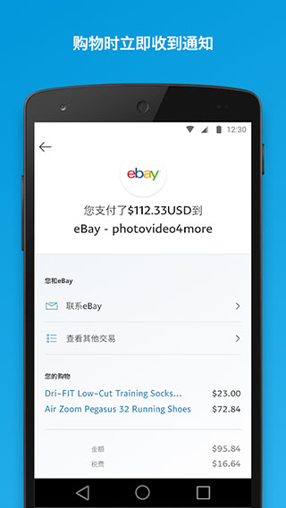 贝宝paypal 8.45.0 安卓版