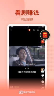 爱奇艺极速版App 3.7.30 安卓版