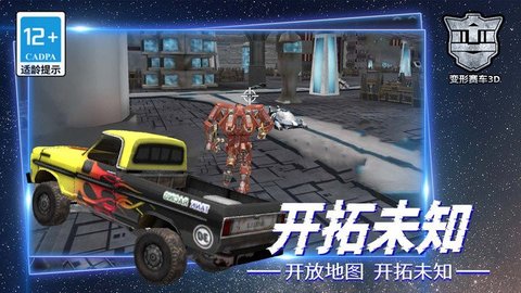 变形赛车3D 1.0.0 安卓版