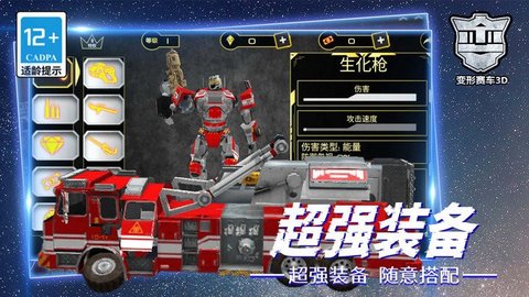 变形赛车3D 1.0.0 安卓版