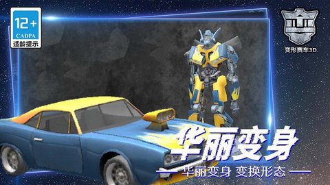 变形赛车3D 1.0.0 安卓版