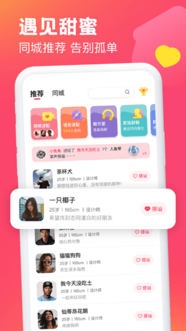 糖音约玩app 2.1.8 安卓版