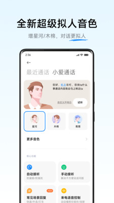 小爱同学AI通话 5.3.2 安卓版