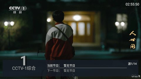 海星TV电视版 2.1.0 破解版