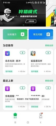 黑鲨智能魔方app 5.2.07 安卓版