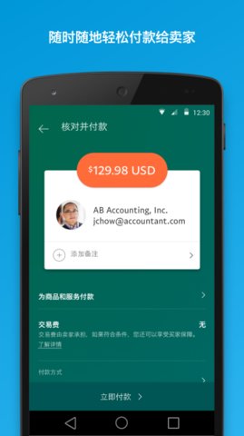 谷歌paypal下载 8.45.0 安卓版