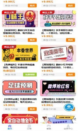 副业情报处App 1.1 安卓版