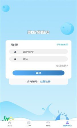 副业情报处App 1.1 安卓版