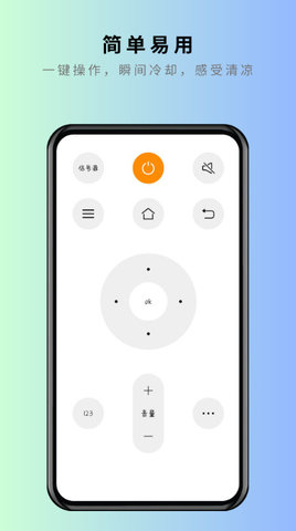 美家万能遥控器app 1.0.1 安卓版