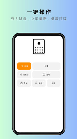 美家万能遥控器app 1.0.1 安卓版