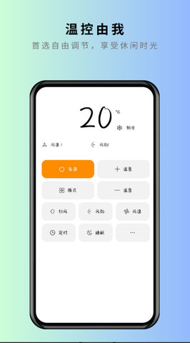 美家万能遥控器app 1.0.1 安卓版