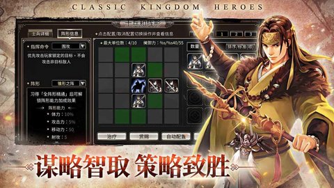 三国群英传国战版手游 0.10 安卓版