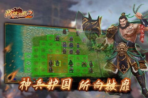 战棋三国2最新版 4.7.00 2023版