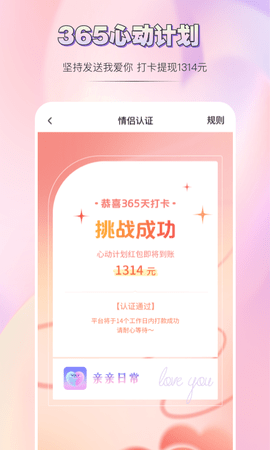 亲亲日常APP 1.2.3 安卓版