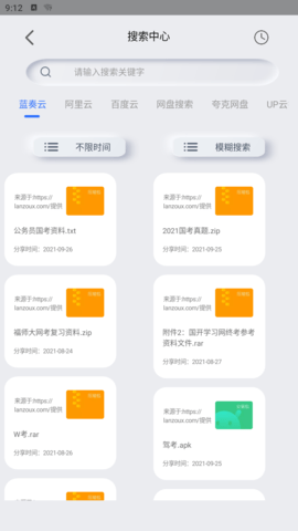 网盘搜索器手机版下载 1.1.2 安卓版