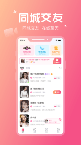 花爱交友软件 1.1.7 安卓版