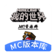 MC版本库App 1.0.0 最新版