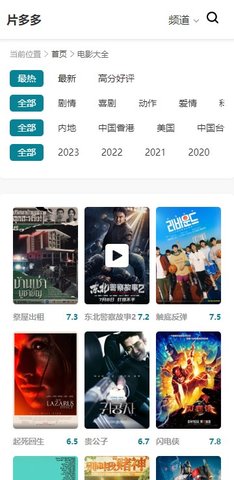 片多多影视大全2023最新版 1.0.0 安卓版