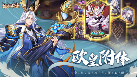 远征将士最新版 2.3 安卓版