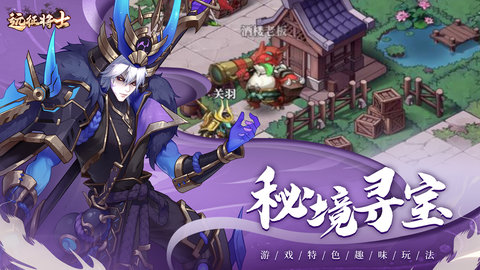 远征将士最新版 2.3 安卓版