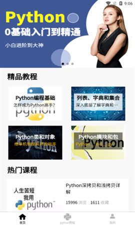 python学习宝典App 1.0.0 安卓版