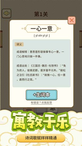 成语爱消除手游 1.0.9 安卓版