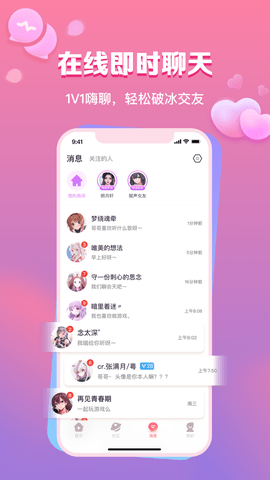 暖柚sora 4.1.0 安卓版