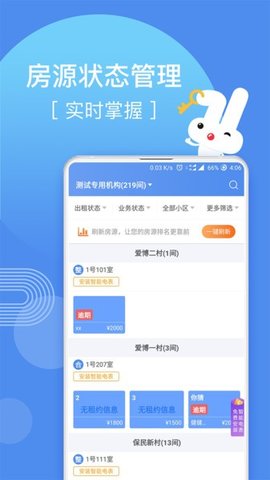 巴乐兔房东app 2.9.5 安卓版