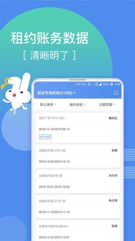 巴乐兔房东app 2.9.5 安卓版